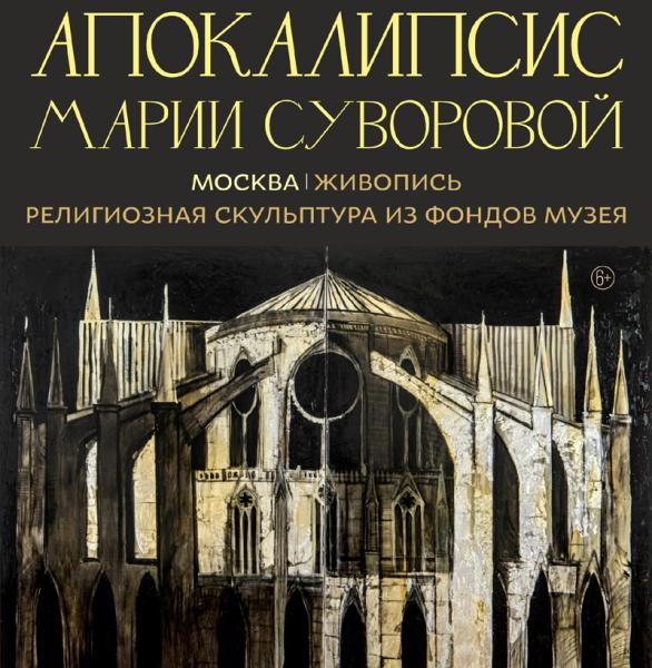 Рязанский художественный музей предлагает исследовать феномен храма